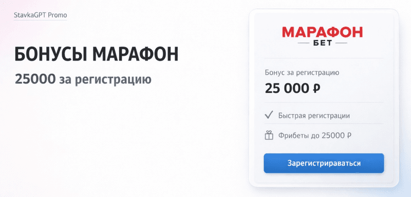 Бонус Марафон