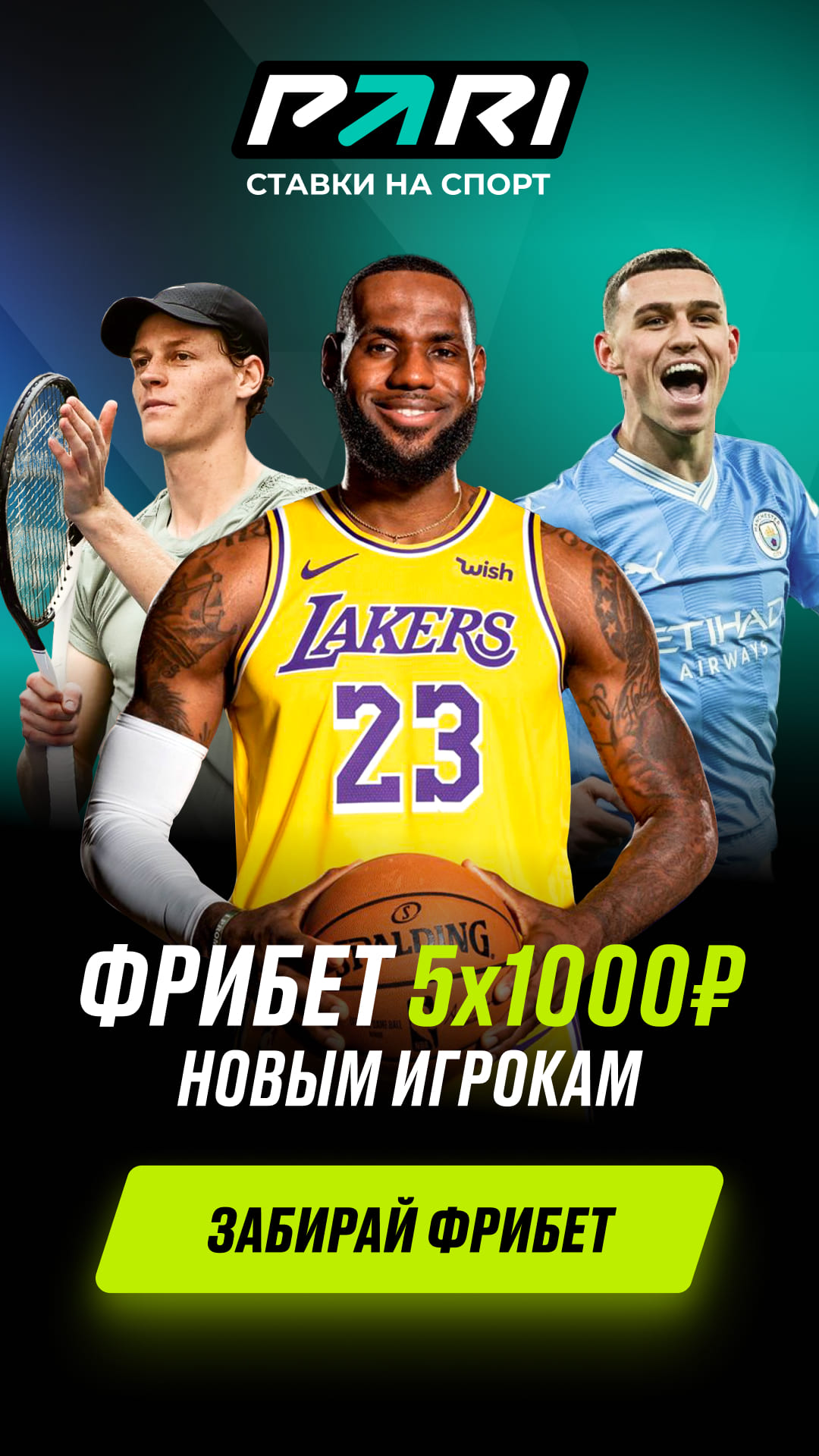 Пари фрибет