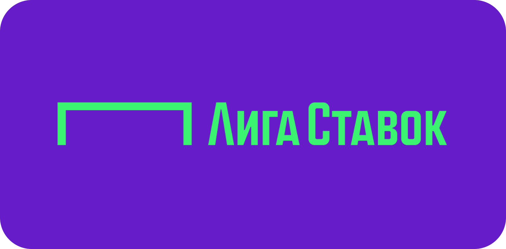 Лига Ставок